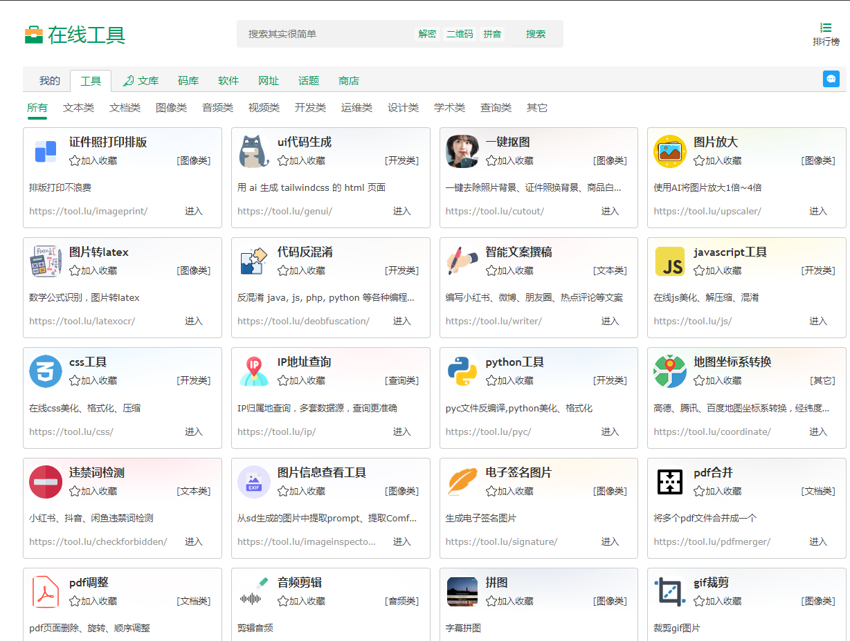 Tool LU | 你的实用在线工具箱-网创资源
