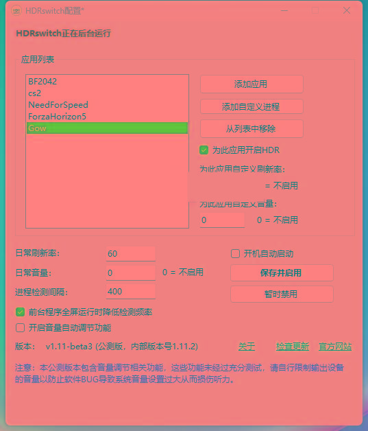 HDRswitch(HDR自动开关) v1.15 免费版-网创资源