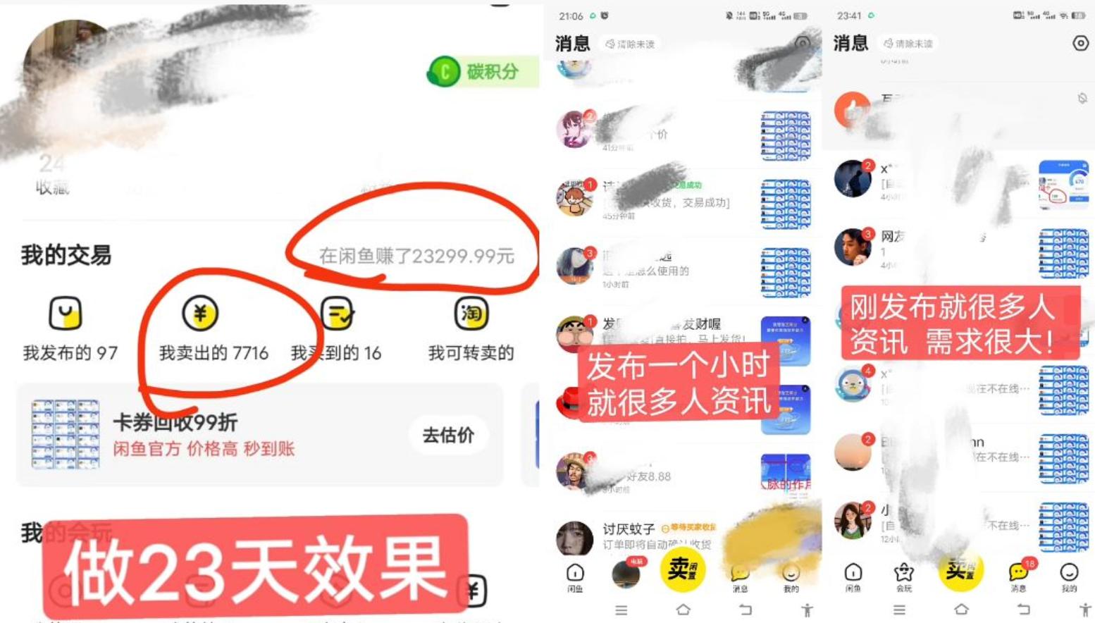 闲鱼高芝麻分人脉玩法、0投入、0门槛,每一小时,月入过万！-网创资源