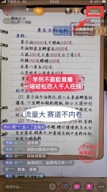 (8543期)餐饮小吃配方不露脸读稿直播项目，无需露脸，月入3万+附小吃配方资源-网创资源