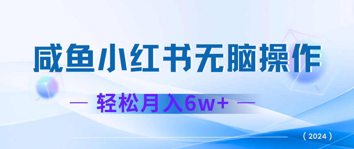 2024赚钱的项目之一，轻松月入6万+，最新可变现项目-网创资源