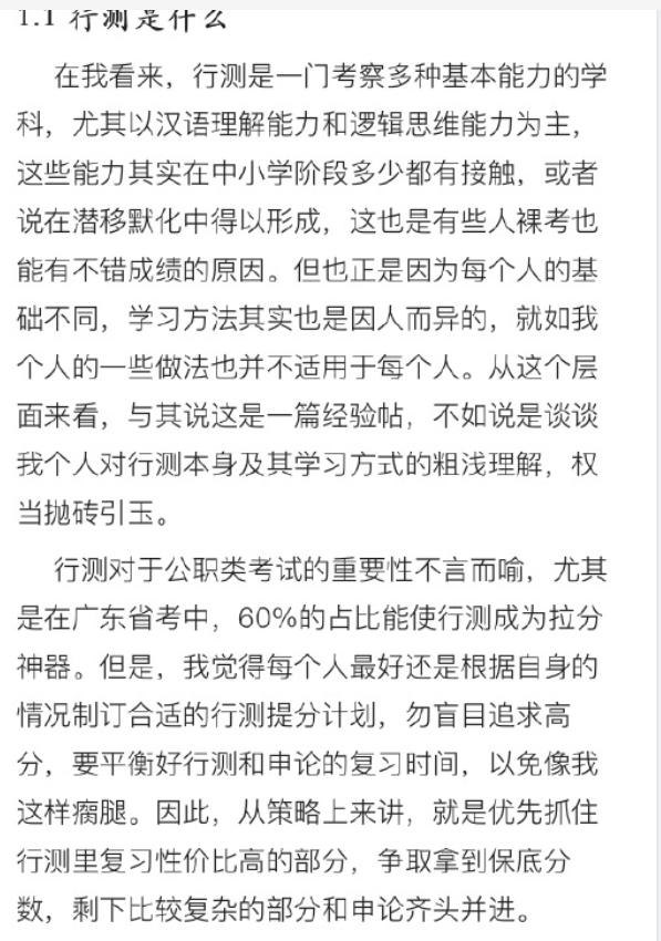 【网友红领巾】7000字的考公考编经验帖原文pdf-网创资源