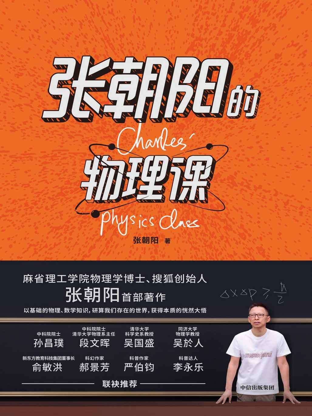 张朝阳的物理课[多格式]-网创资源