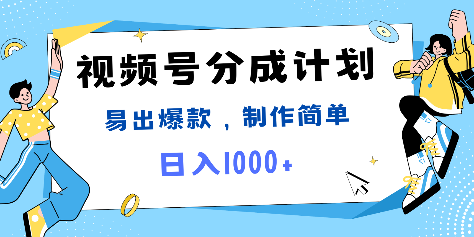 视频号热点事件混剪，易出爆款，制作简单，日入1000+-网创资源
