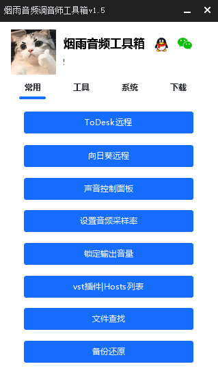调音师工具箱EXUI源码-网创资源