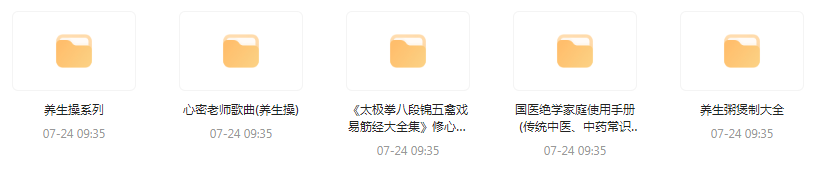 健康养生教程合集-网创资源