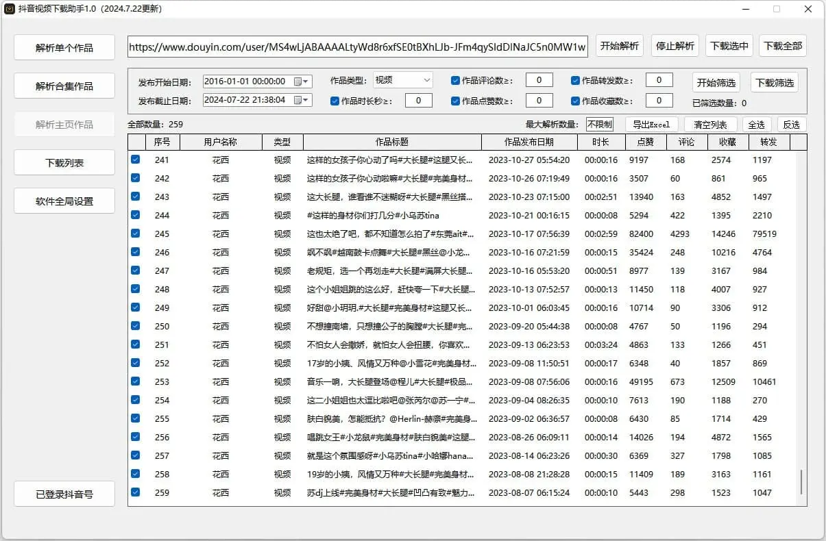 抖音直播监控录制工具和抖音视频下载助手-网创资源