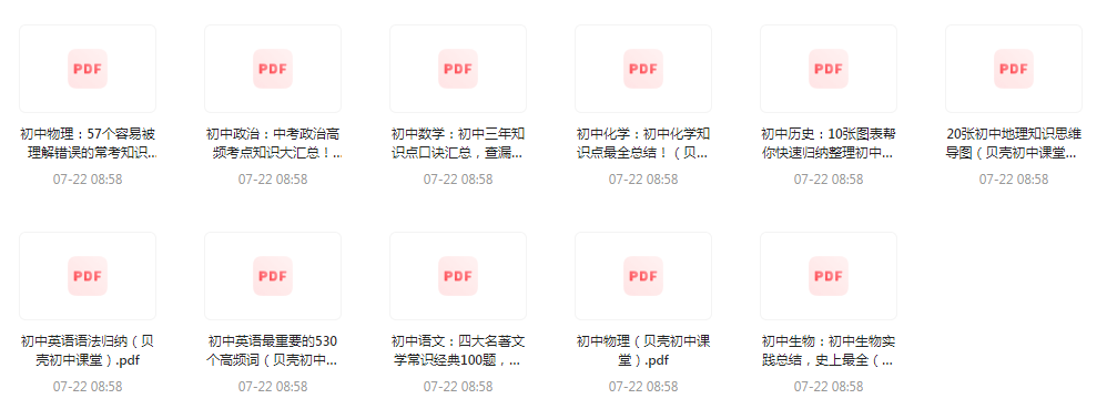 初中全科知识清单资料-网创资源