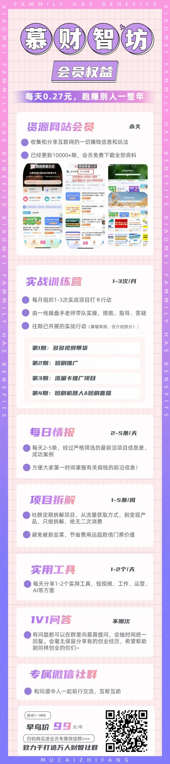 会员招募！全站VIP课程免费学+超高价值的社群圈子+训练营免费进-网创资源