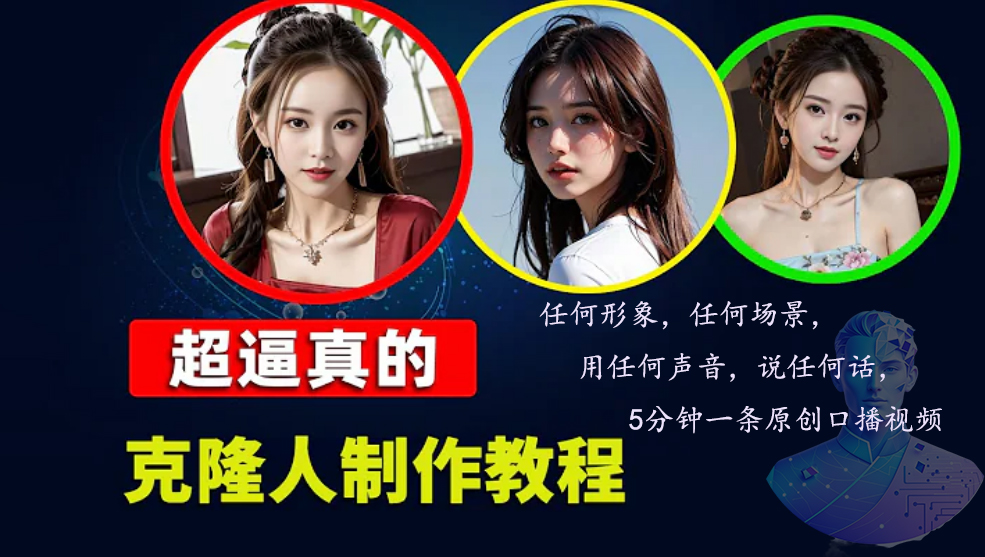 数字人2.0，2024下半年最火项目，无限免费生成视频，任何场景，用任何…-网创资源