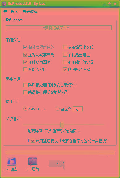 EsProtect(易语言防破解加壳工具) v3.9 免费版-网创资源