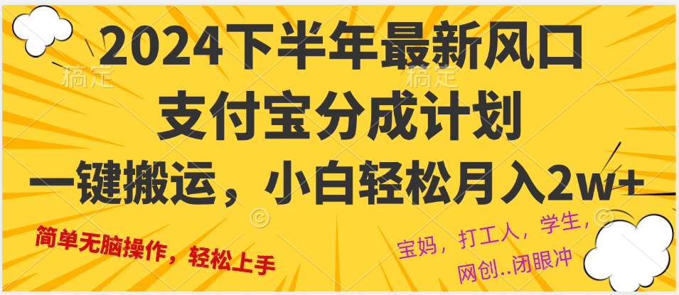 2024年下半年最新风口，一键搬运，小白轻松月入2W+-网创资源
