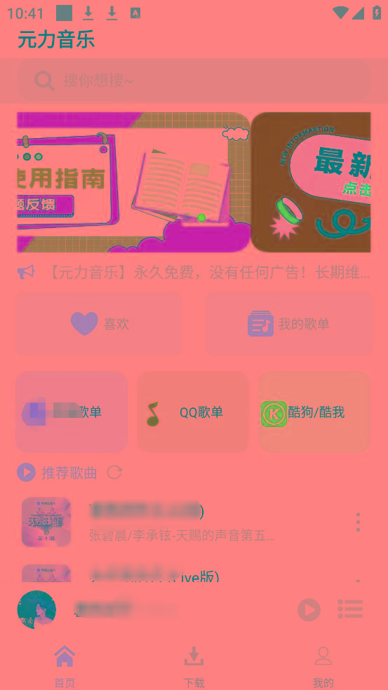 元力音乐App 全新音乐神器上线 支持四大线路！-网创资源