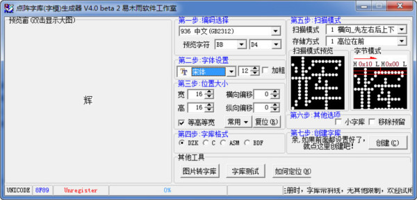点阵字库生成器 v4.0 绿色版-网创资源
