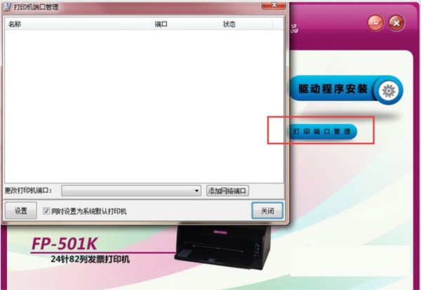 映美FP501K打印机驱动 v1.0 官方安装版-网创资源