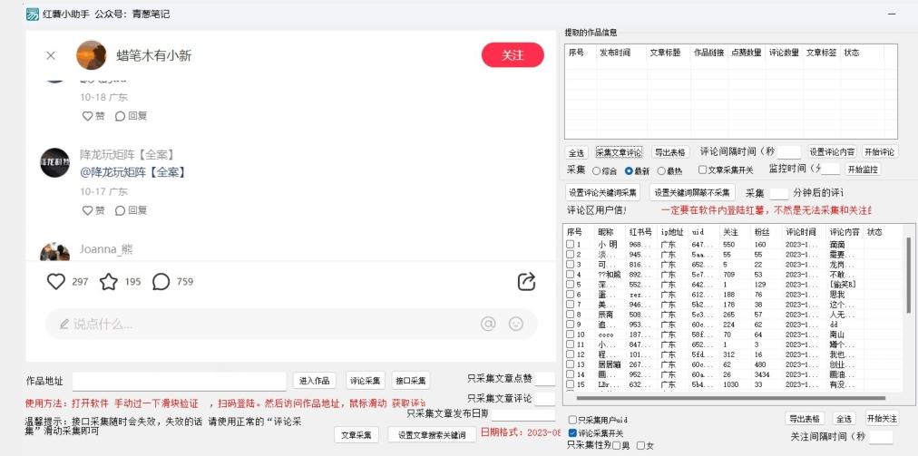 小红薯评论区精准采集，10月27最新更新版本-网创资源