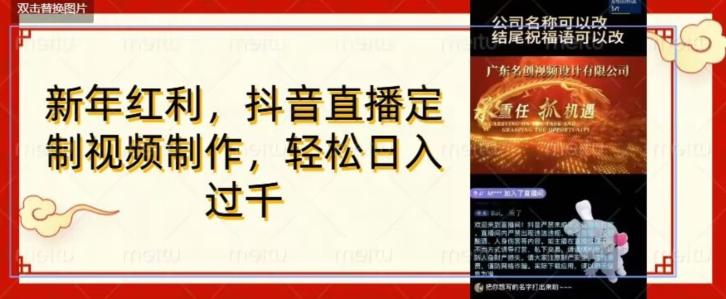 年底风口项目，定制视频直播变现，日入1000加，会打字就行【揭秘】-网创资源