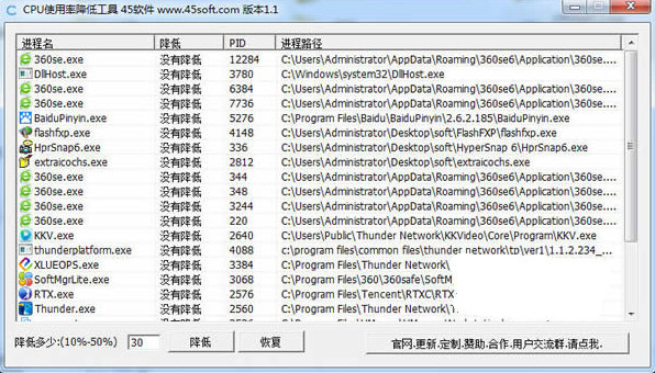 CPU使用率降低工具 v1.1 免费版-网创资源