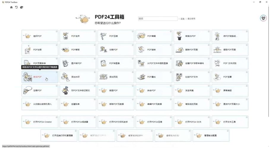 建议收藏！免费万能PDF工具中的王者！最强神器！-网创资源