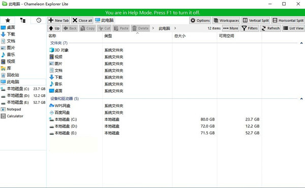 Chameleon Explorer(变色龙资源管理器) v3.0.0.505 中文免费版-网创资源