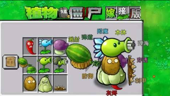 植物大战僵尸融合版 可以手动杂交植物多种融合-网创资源