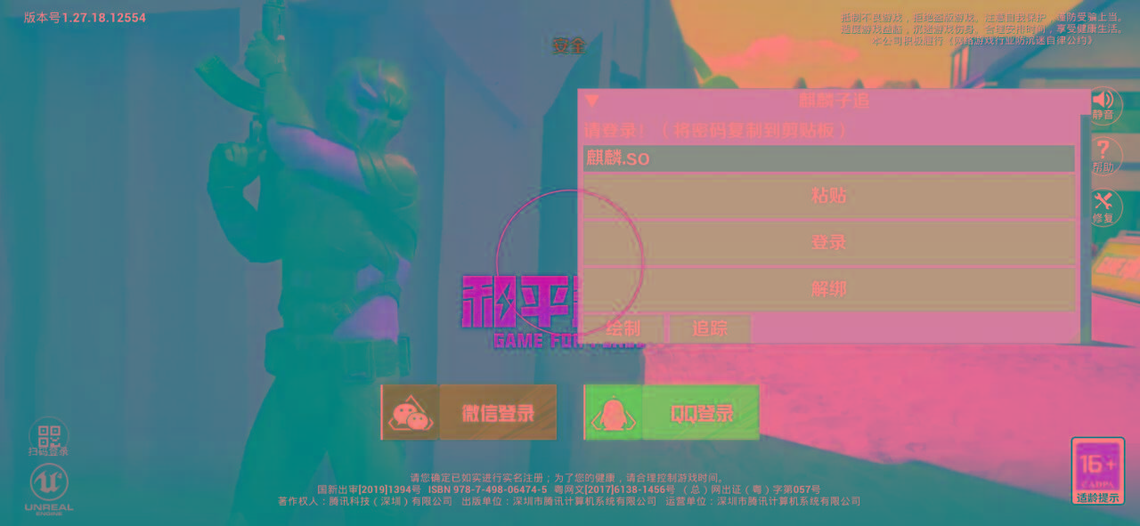 和平精英ss27巅峰麒麟追踪插件破解版-网创资源