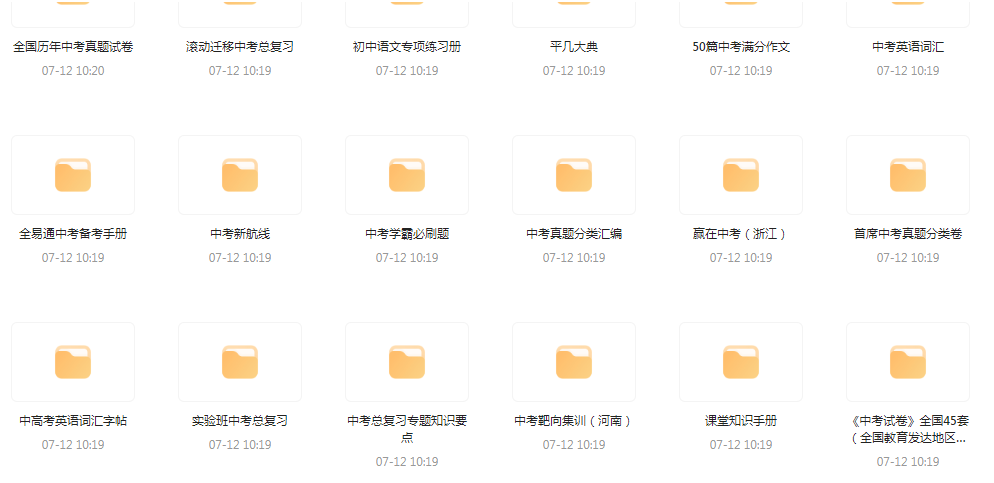 中考总复习教辅汇总【99GB】-网创资源