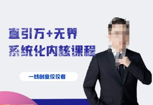 千影·直引万+无界系统化内核课程，4套系统课让你赢在起点-网创资源