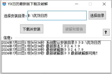 优效日历下载&破解工具-网创资源