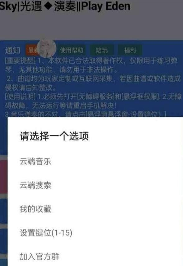 手游光遇/原神/蛋仔派对Eden自动弹琴脚本-网创资源