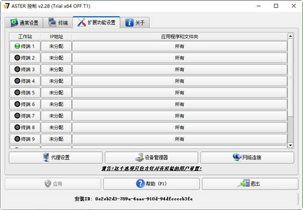 ASTER(电脑拖机软件) v2.29b 官方最新版-网创资源