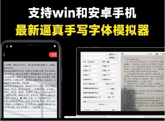 pc手写模拟器 – 罚抄检讨书神器！-网创资源