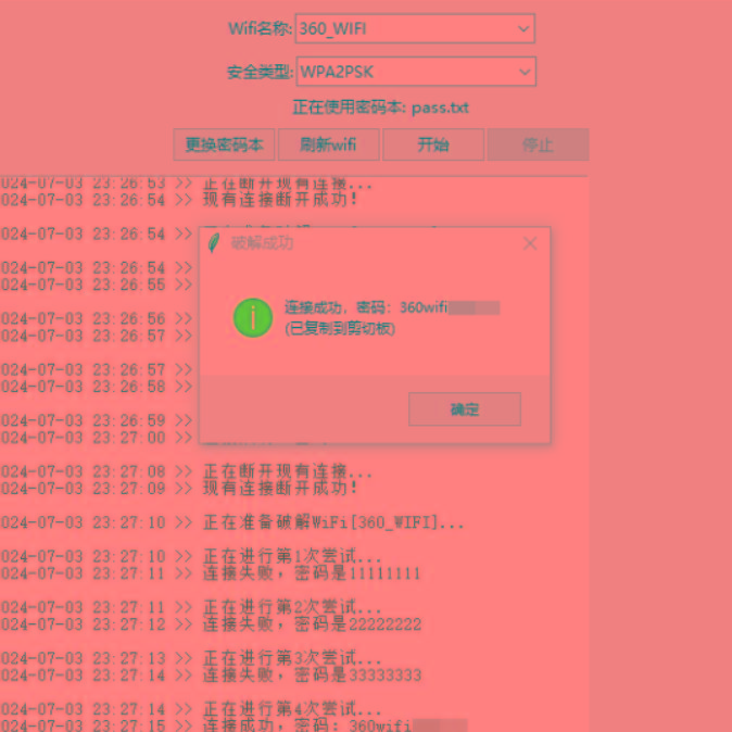 WiFi无线密码暴力破解工具-网创资源