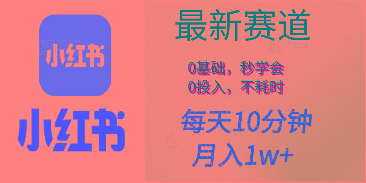 每天10分钟，月入1w+。看完就会的无脑项目-网创资源