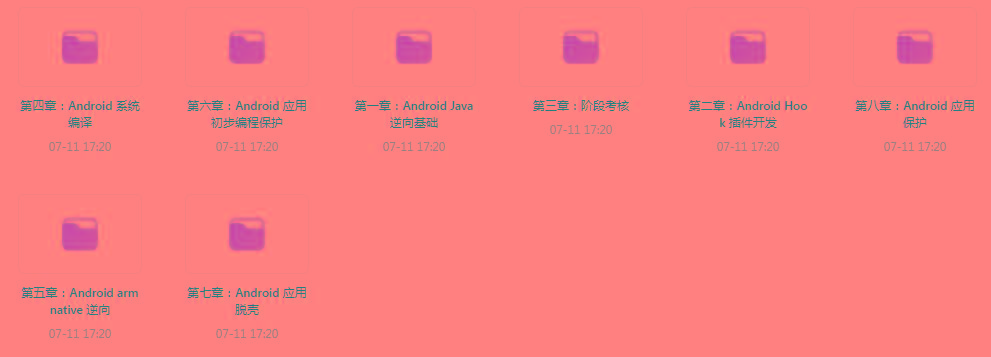 【程序员开发教程】Android逆向课程零基础轻松起航-网创资源