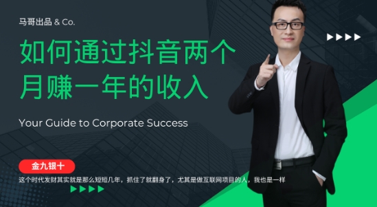 金九银十，如何通过抖音两个月赚一年的收入，兼职创业闷声赚钱，捡钱时机速度搞起【揭秘】-网创资源
