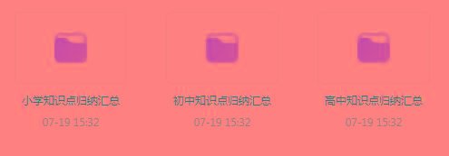 小初高知识点归纳汇总合集-网创资源