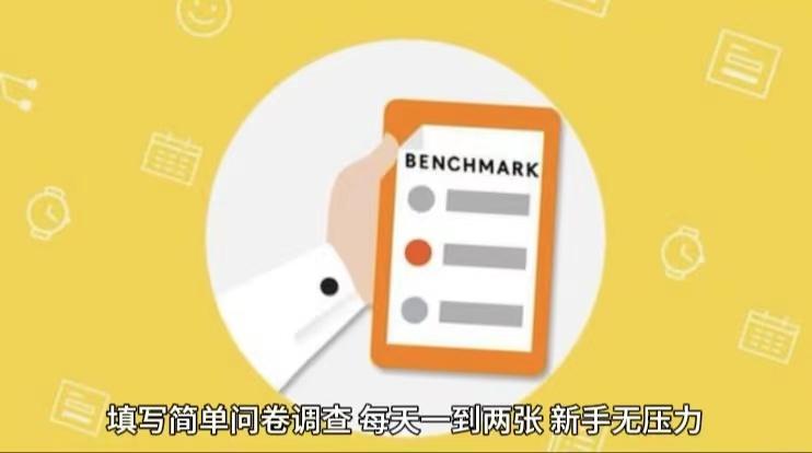 简单选题问卷调查，每天12张，不需要经验新手小白无压力(附渠道地址)-网创资源