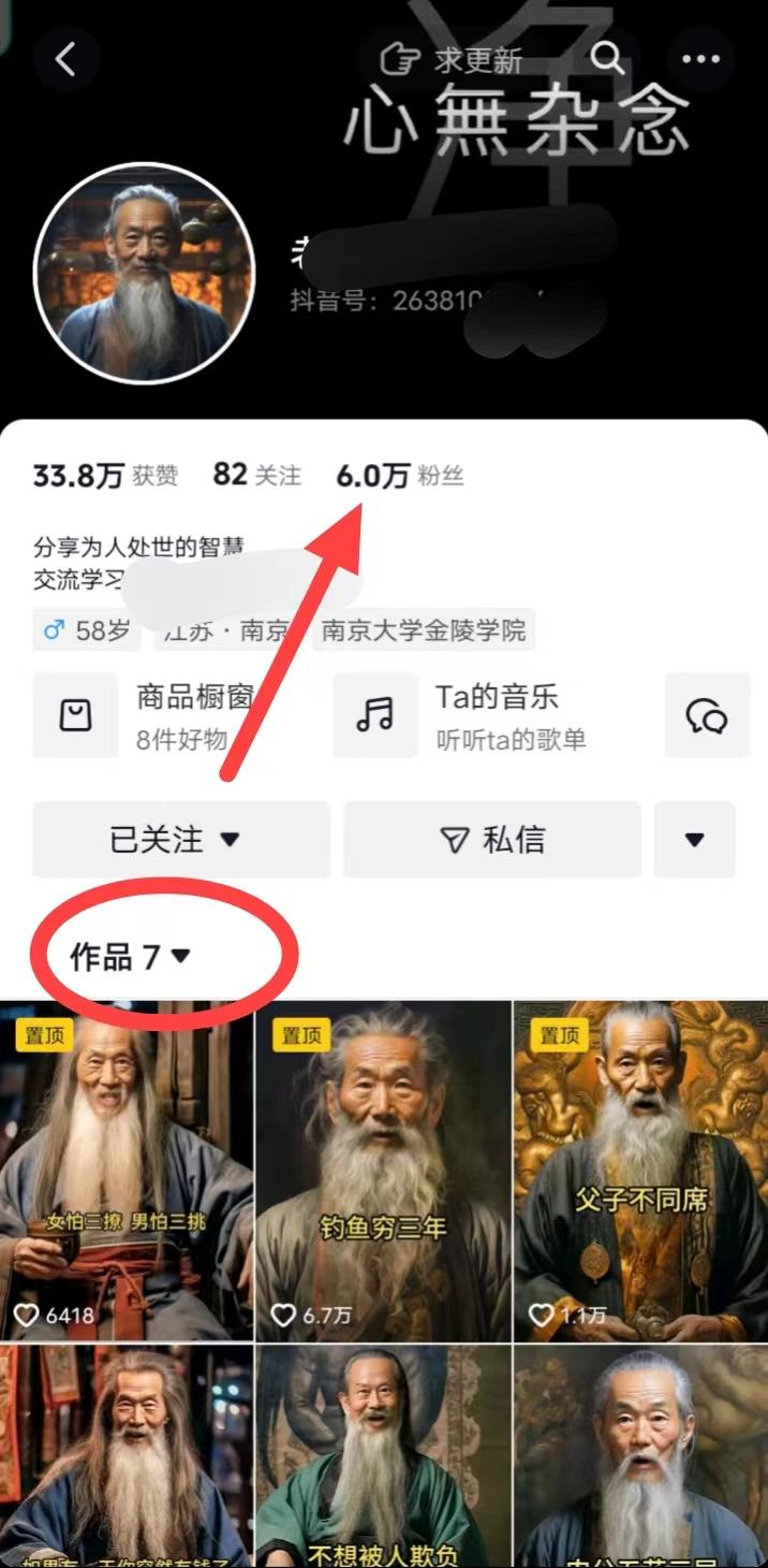 (8564期)AI数字老人言，7个作品涨粉6万，一部手机即可搞定，轻松月入1W+-网创资源