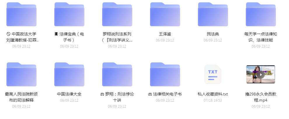 法律教程合集-网创资源