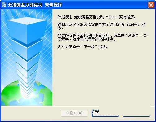 无线键盘万能驱动 v2017 免费版-网创资源