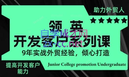 城哥·领英开发客户系列课-网创资源
