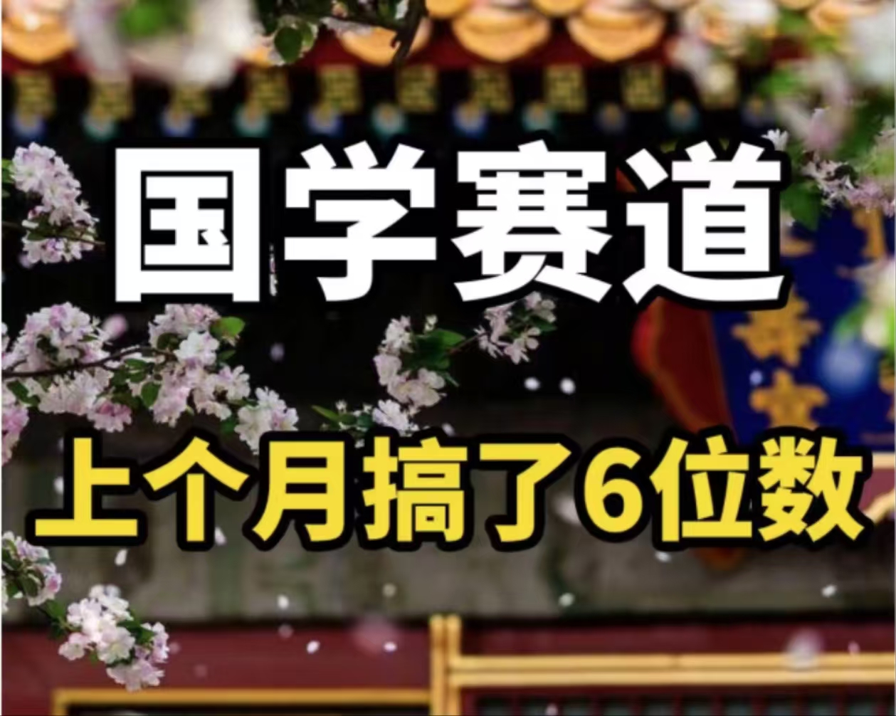 AI国学算命玩法，小白可做，投入1小时日入1000+，可复制、可批量-网创资源