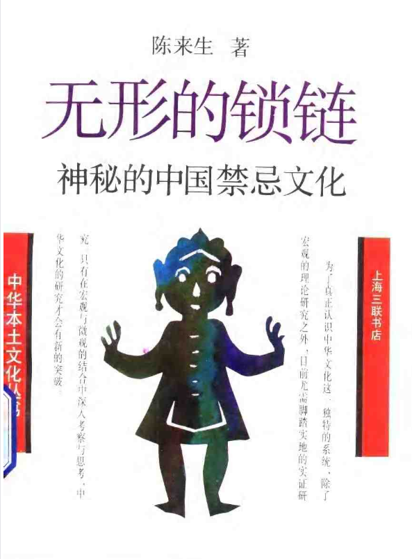 神秘的中国禁忌文化pdf-网创资源