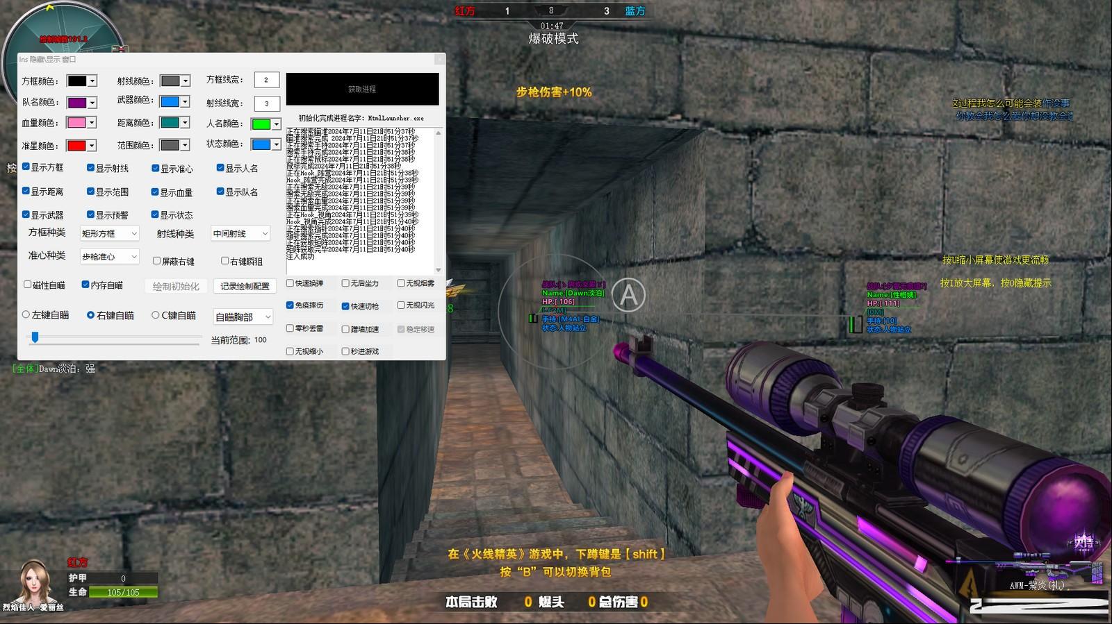 火线精英最新浏览器方框绘制透视自瞄辅助 v7.2 免费版-网创资源