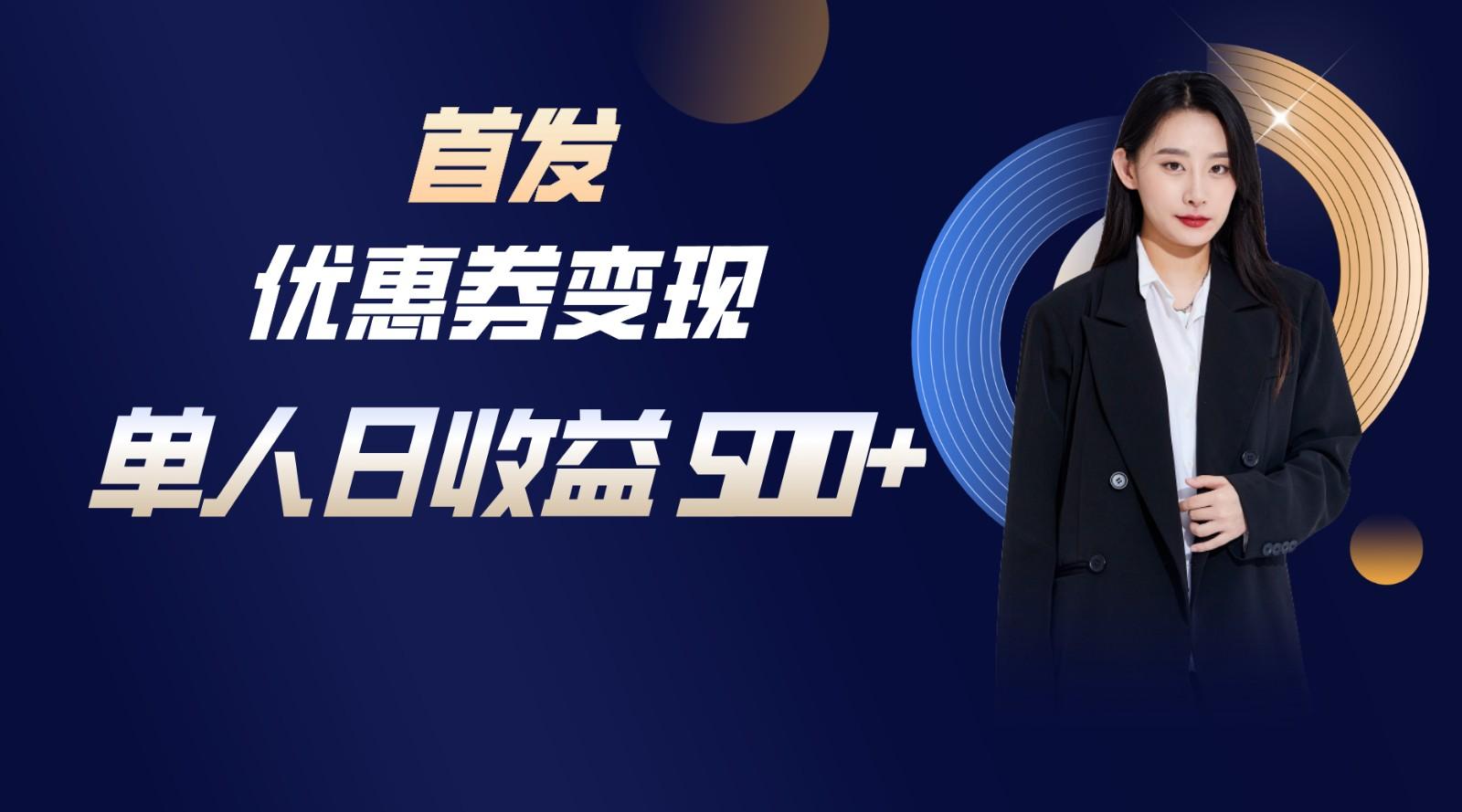 长期稳定项目，单人日收益500+，新手小白轻松上手-网创资源