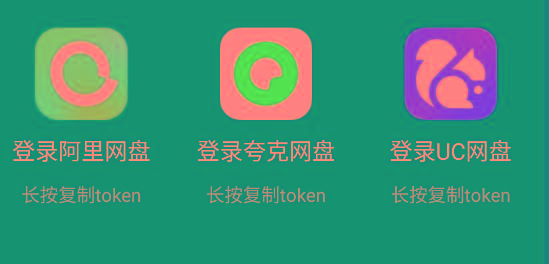 影视仓 v2.0.36 新增夸克、UC、阿里云盘登录功能！-网创资源