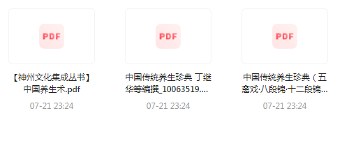 中国传统养生珍典-网创资源
