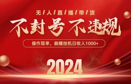 最新抖音无人带货技术，不封号等违规，单日单号收益几张，可批量放大【揭秘】-网创资源