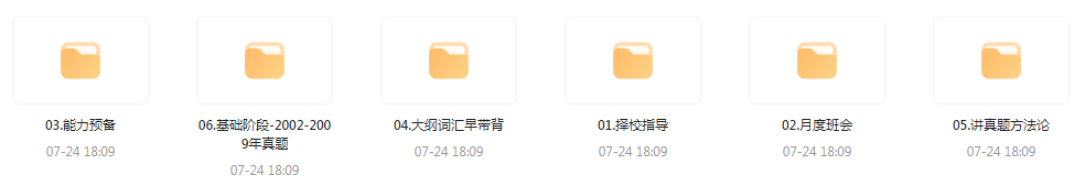 【考研资源】田静全程班 2025考研英语-网创资源